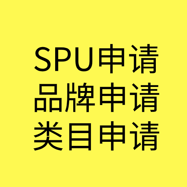 长子SPU品牌申请